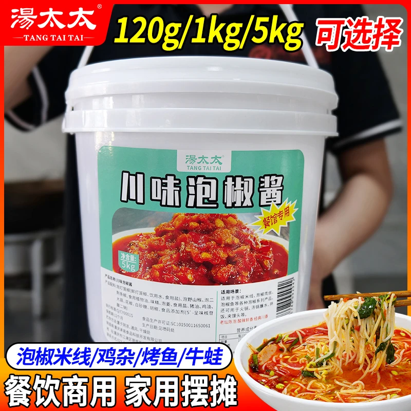 川味泡椒酱商用底料重庆江湖菜家用米线烤鱼牛蛙泡椒鸡杂牛肉调料