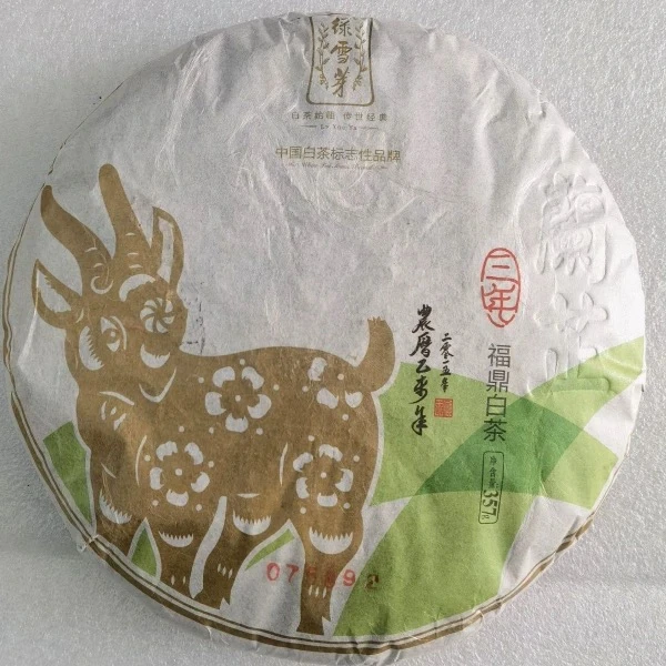 绿雪芽羊年兰芷2012年(白牡丹/寿眉)年份老白茶(369)生肖老白茶饼