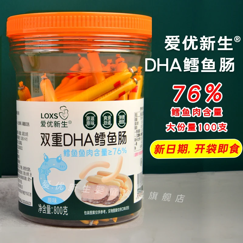 爱优新生76%鳕鱼肉鳕鱼肠添加DHA藻油鲜嫩Q弹大罐装100支