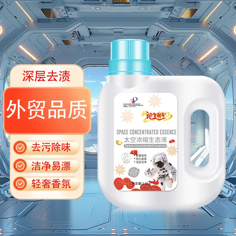 【拍一发十】温和净护深层去渍太空浓缩生态液1.5kg每桶 hr914