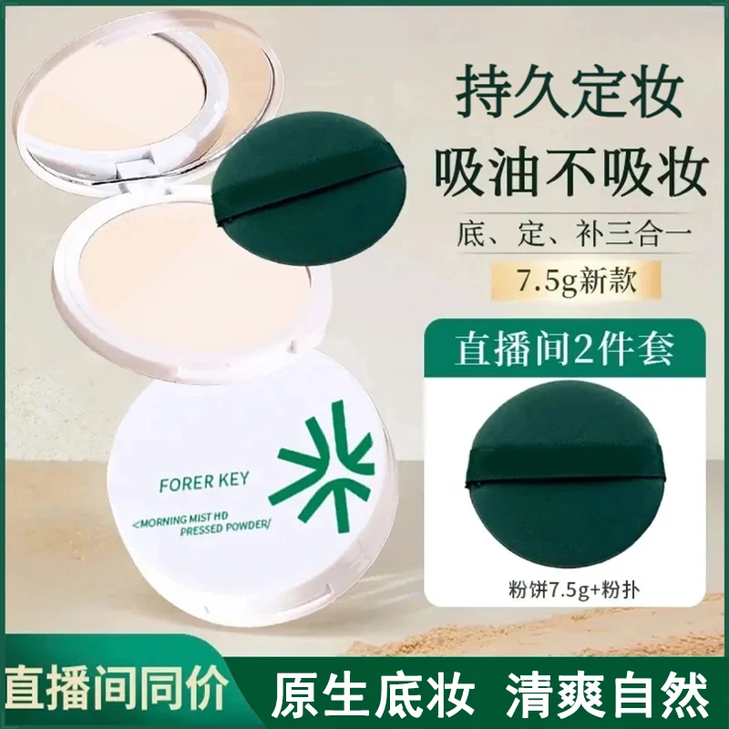 【正装直发7.5g】花间同款柔焦蜜粉饼油皮持久不脱妆不卡粉修饰服帖