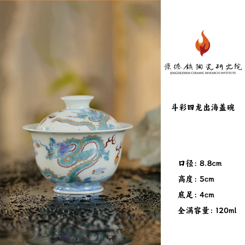 【景德镇陶瓷研究院联名款】斗彩四龙出海盖碗 msyq2景德镇陶瓷复古