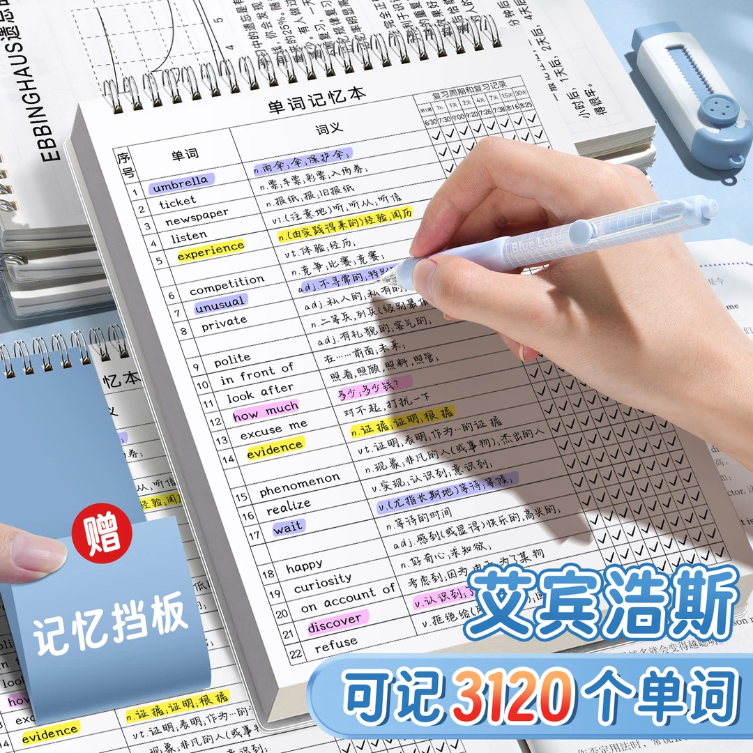 英语单词本默写本记忆艾宾浩斯遗忘曲线记背神器积累考研大学生纸