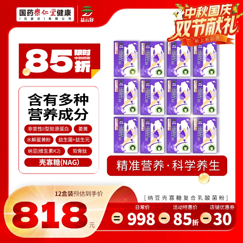 【12盒装】纳豆壳寡糖复合乳酸菌粉-精准营养引钙入骨