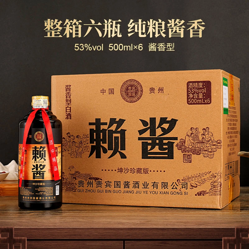 酿池赖酱53度酱香型白酒整箱6瓶500ml*53%Vol500