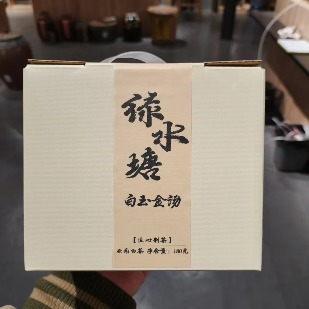 【飞哥开仓放漏】绿水塘白玉金汤盒装（白茶）180g