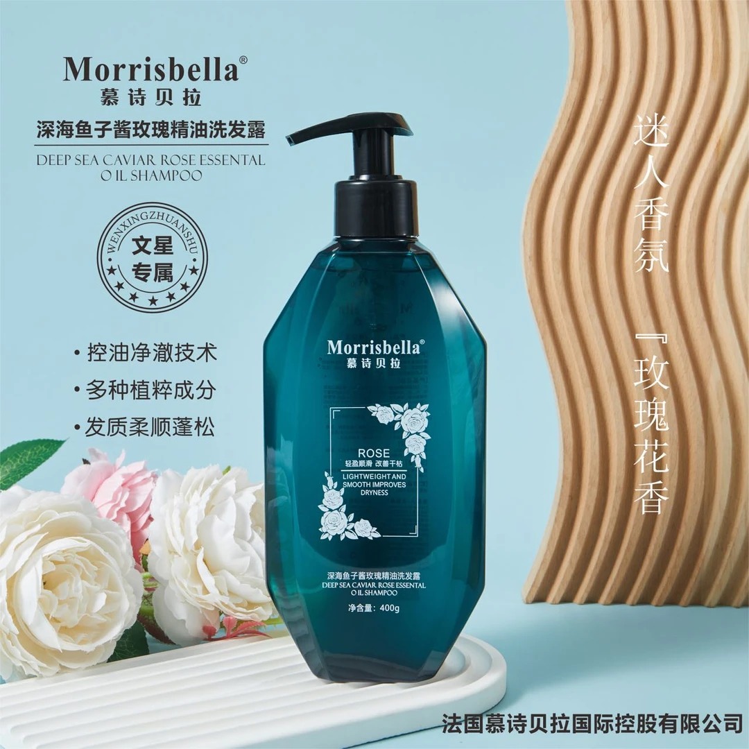 慕诗贝拉深海鱼子酱玫瑰精油洗发露