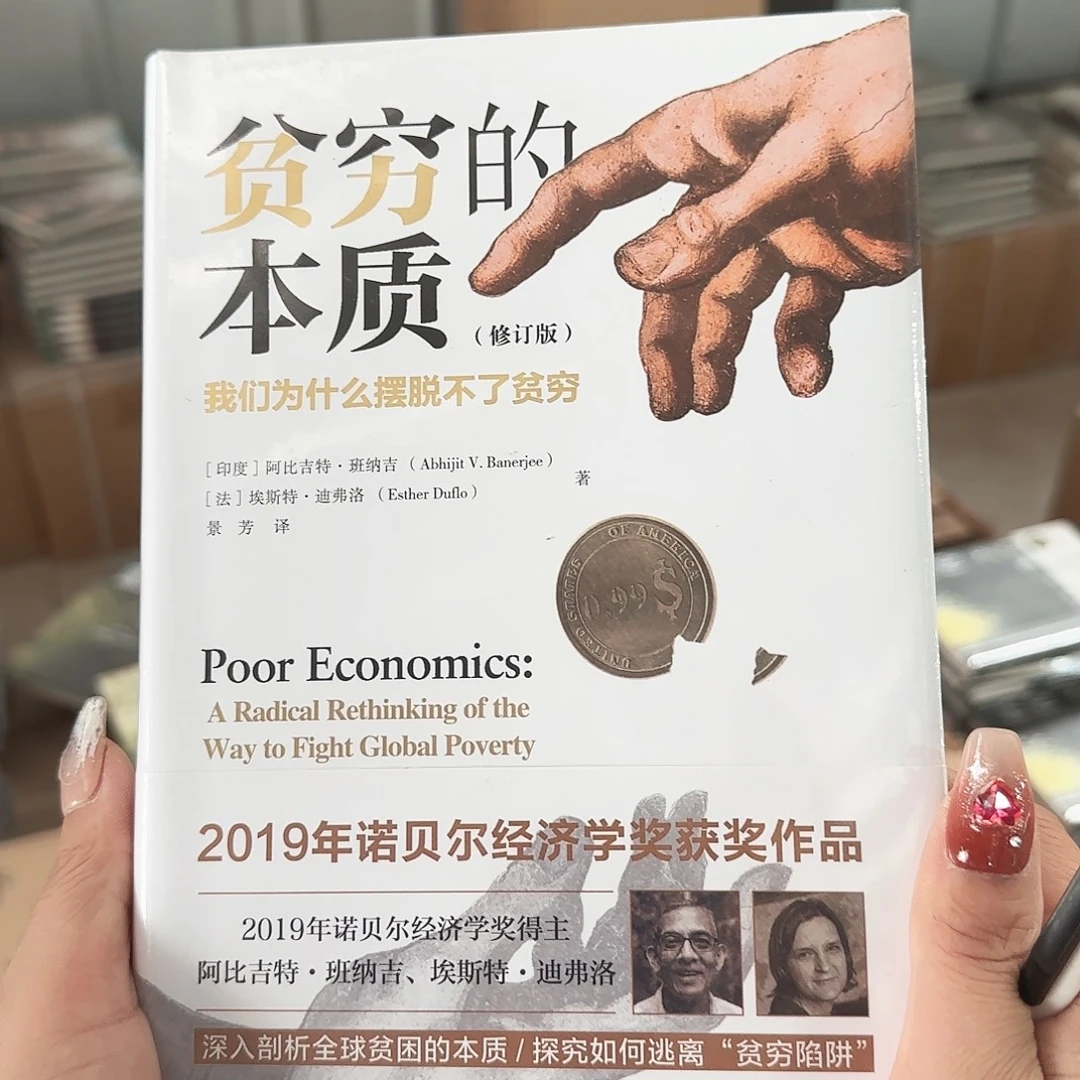 贫穷的本质闪购闪购