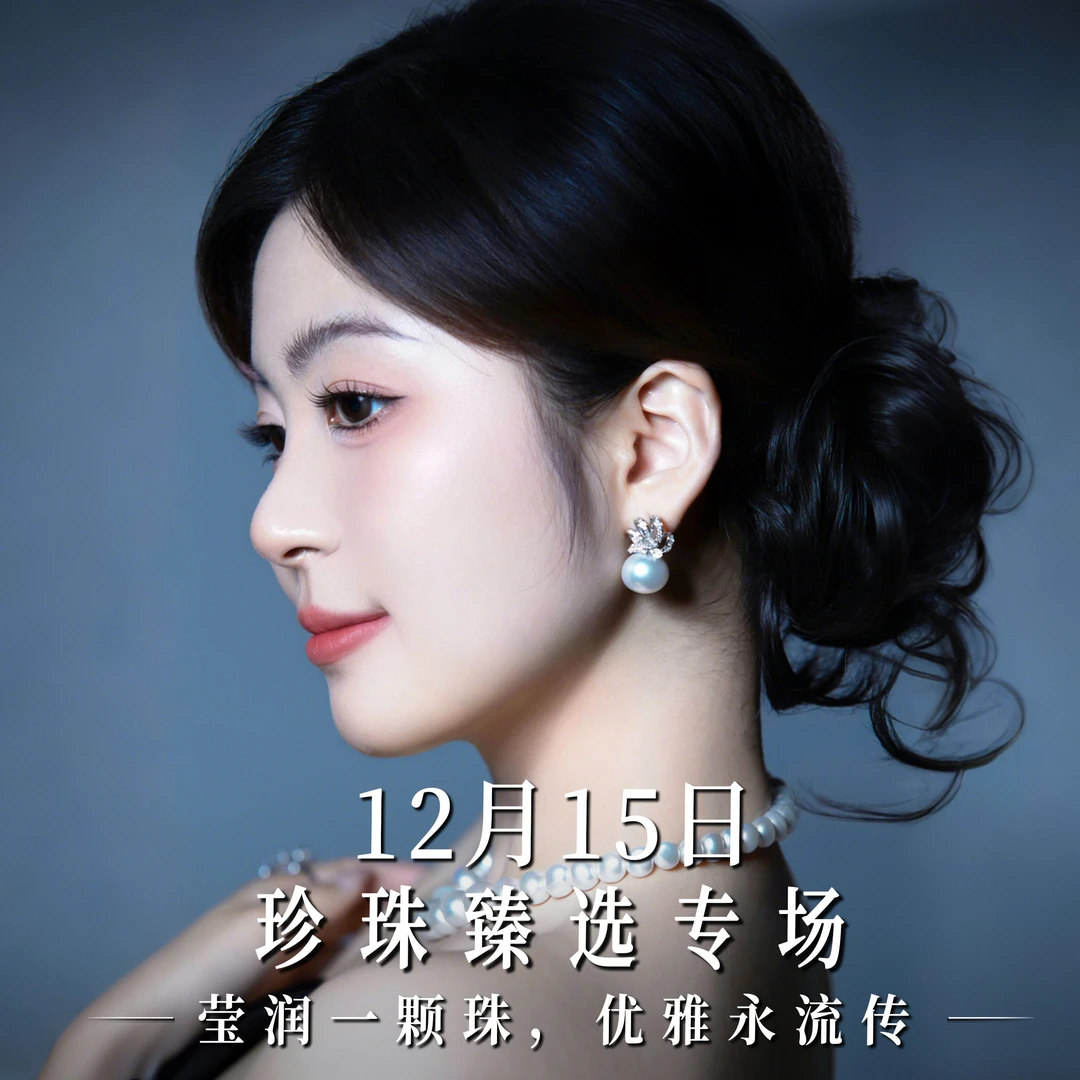 【云中意·珍珍】12月15日莹润一颗珠，优雅永流传