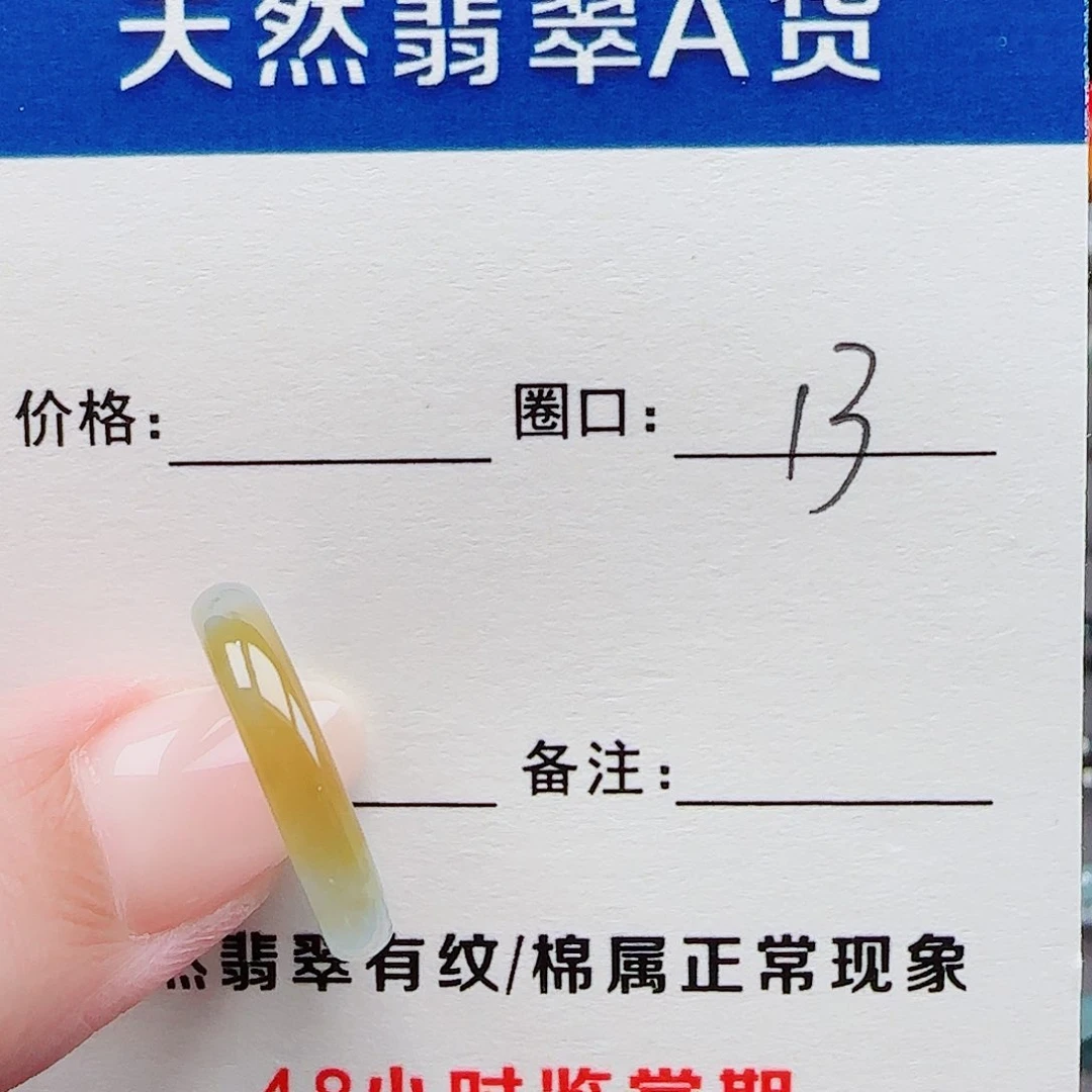 翡翠戒指未镶嵌蜻**长