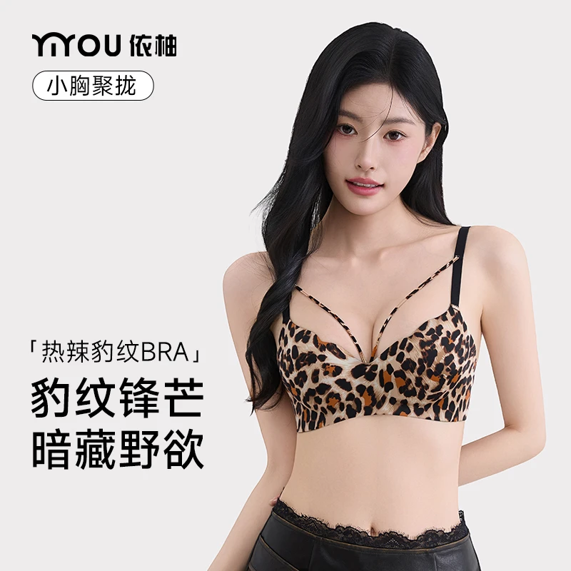 依柚新款性感内衣女小胸聚拢显大圆润胸型舒适无痕调整型文胸