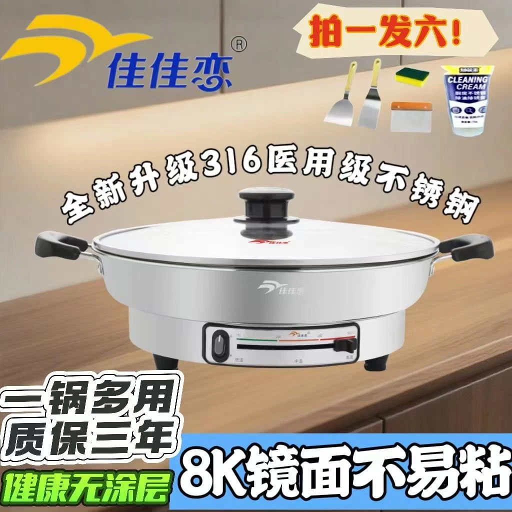 【316不锈钢】镜面电饼铛热卖2025年升级款佳佳恋家用多功能烙饼锅