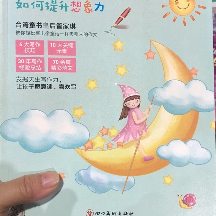 管家琪的童话作文课3本微瑕