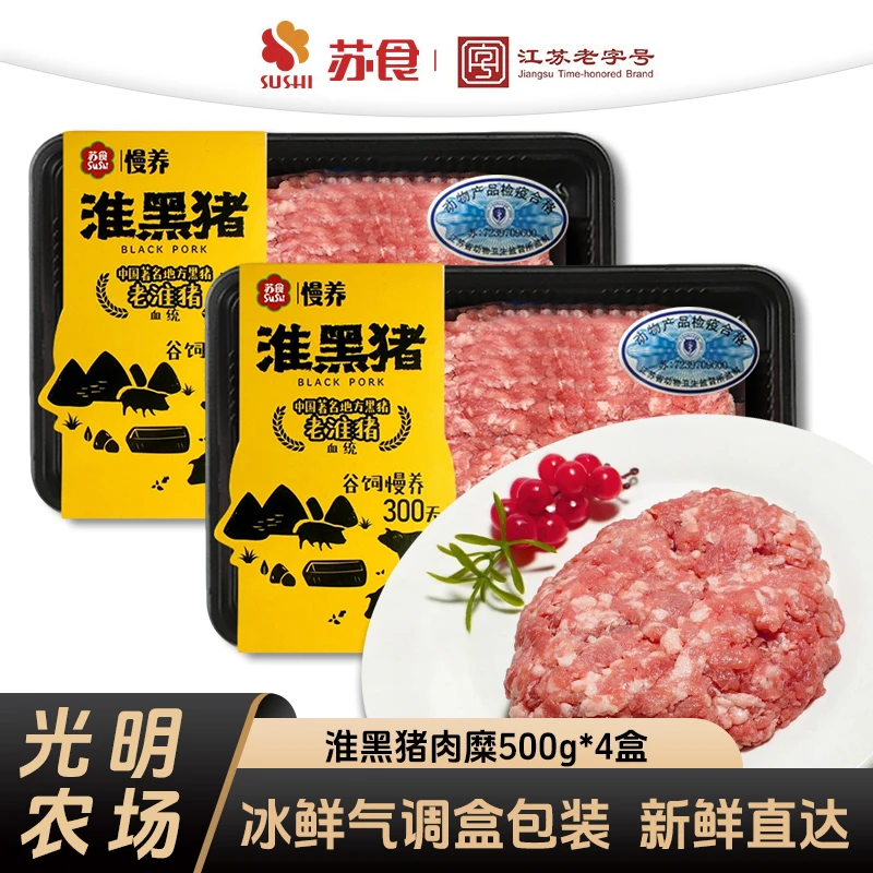 苏食300天慢养淮黑猪肉糜500g*4盒光明农场屠宰新鲜2:8猪肉糜馅料