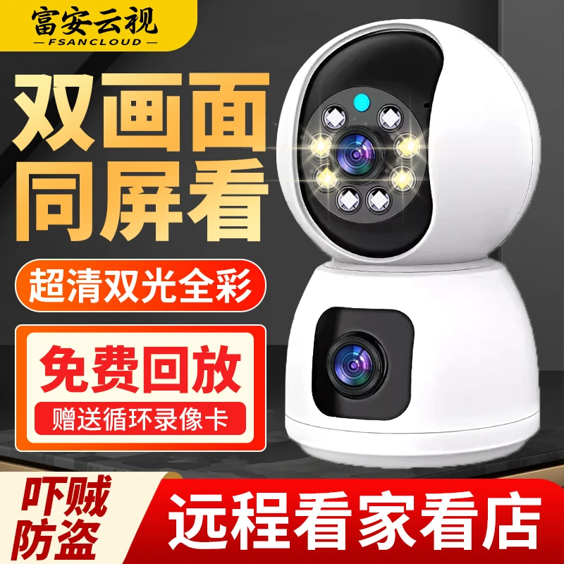 三画面无线监控摄像头高清家用室内可对话远程全景.夜视全彩