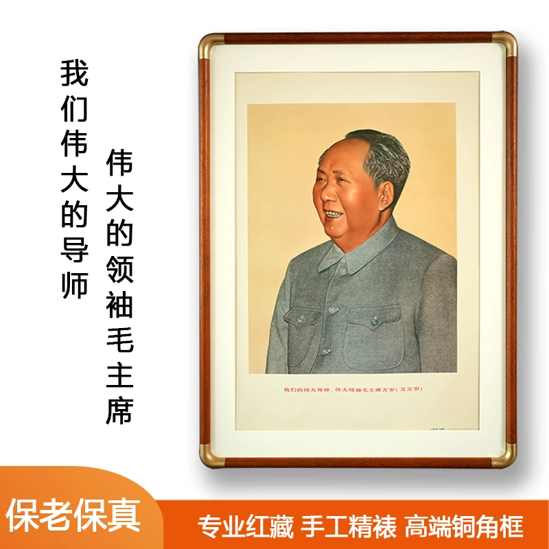 毛主席侧脸半身实木画像红色宣传画框版画客厅办公室装饰挂画68年
