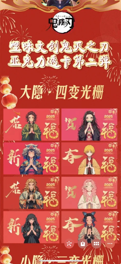 【哩咪文创】鬼灭之刃第二弹亚克力色纸盲盒