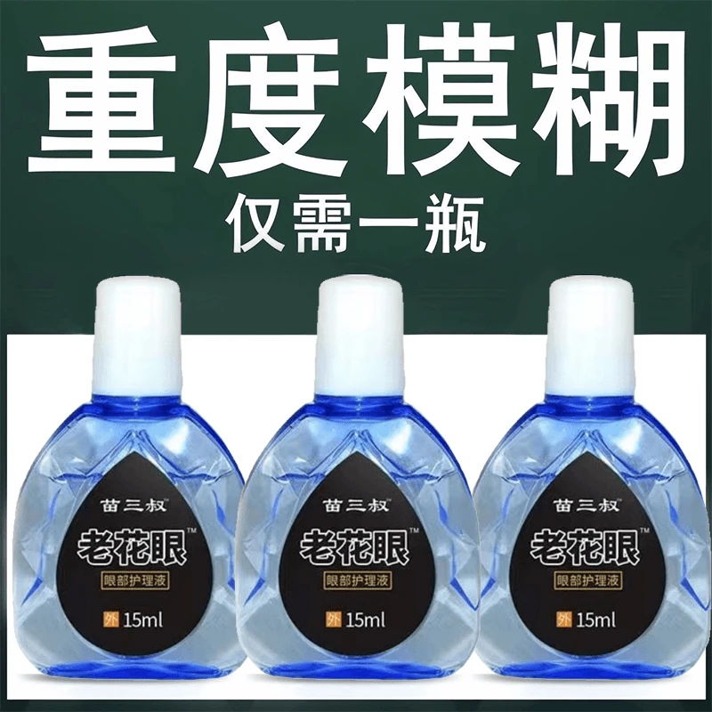 老熬夜眼花眼模糊叶黄素滴眼液清润眼部清洁液保湿洗眼液护理液