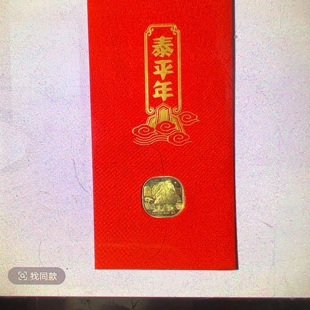 其他普通金属泰山红包卡册