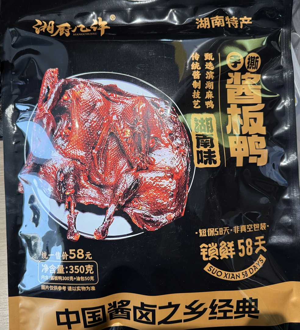湖南特产手撕酱板鸭开袋即食鸭肉零食