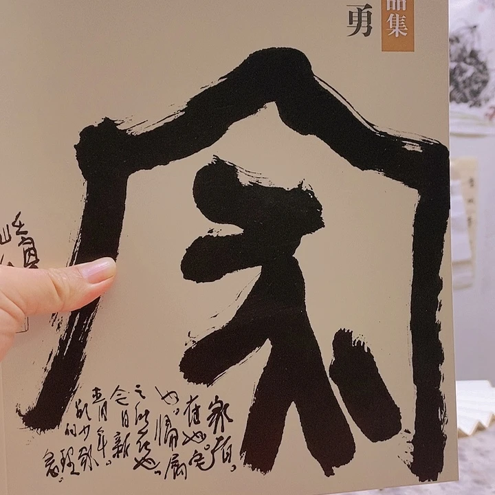 书法刘怀勇书法作品集888888888