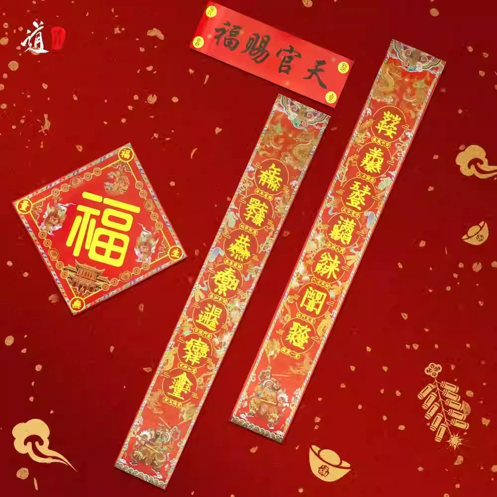 道家创意天官赐福春节门神对联新春福字春联