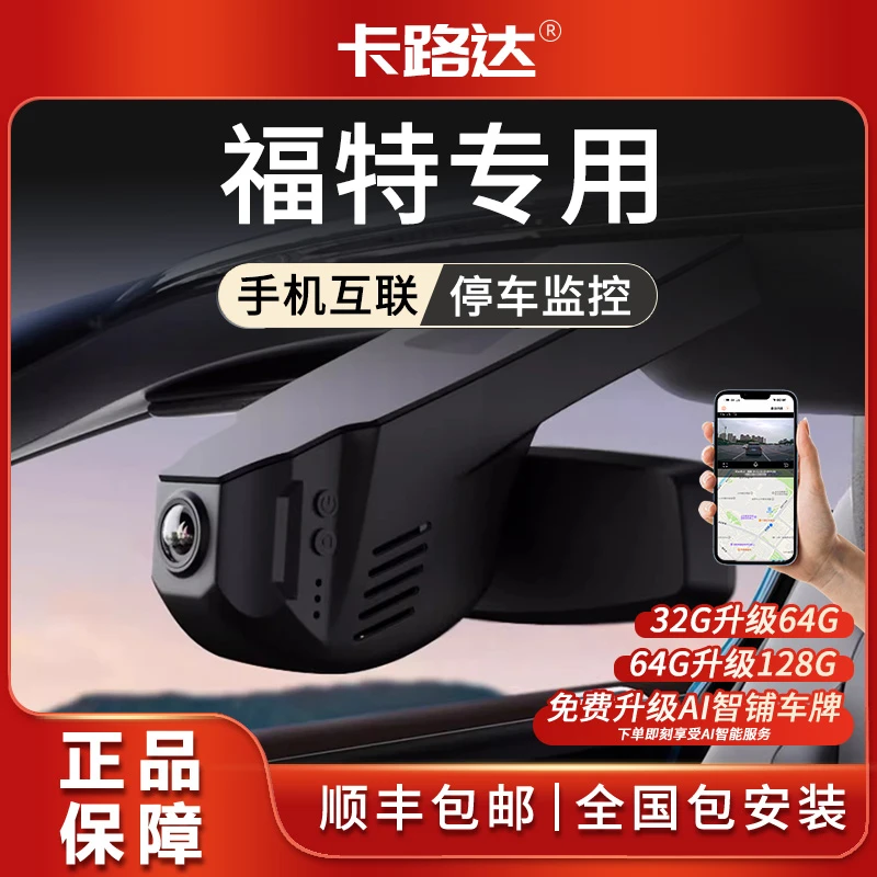 福特行车记录仪锐界蒙迪欧领界福瑞斯翼虎EVOS原厂高清免走线