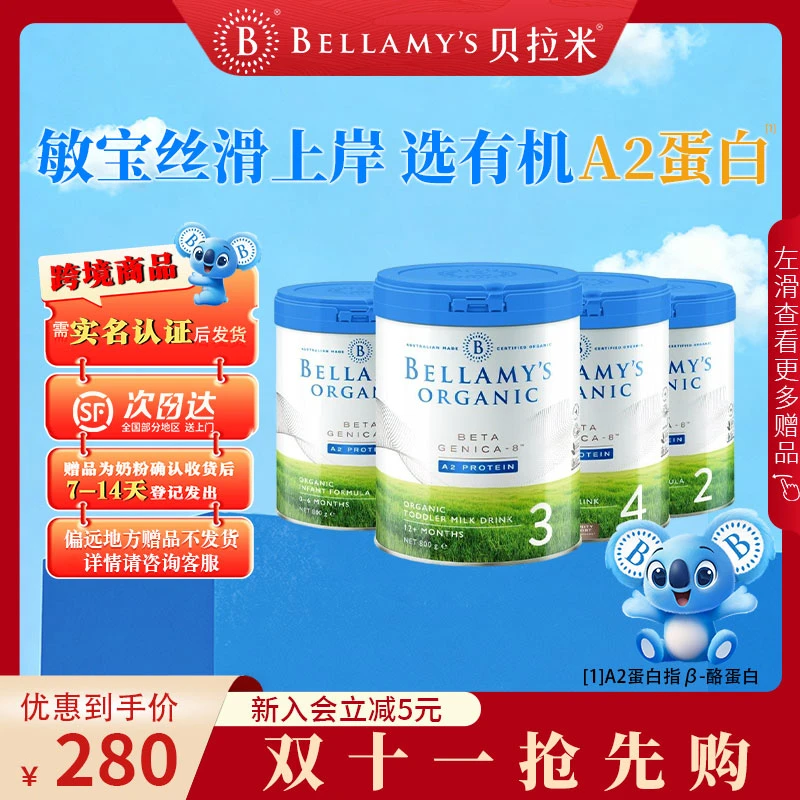 【白金全段位】贝拉米白金有机A2蛋白OPO幼儿DHA配方进口奶粉BY