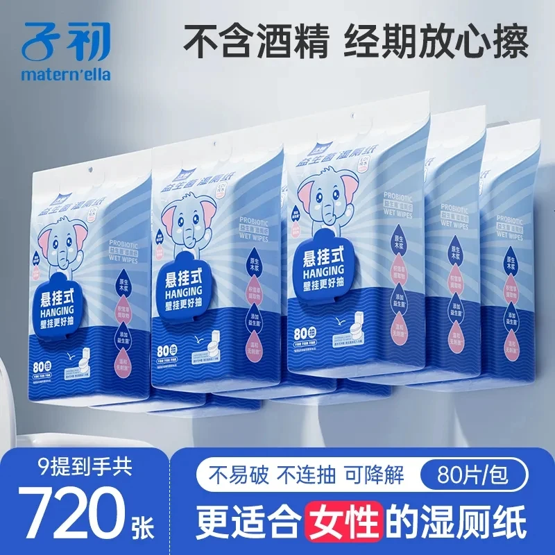 子初益生菌湿厕纸巾女性纯水加厚大包家用实惠一次性壁挂式湿巾纸