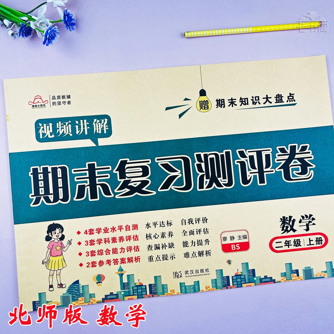 新版北师版二年级上册数学期末真题试卷数学二年级期末复习考试卷