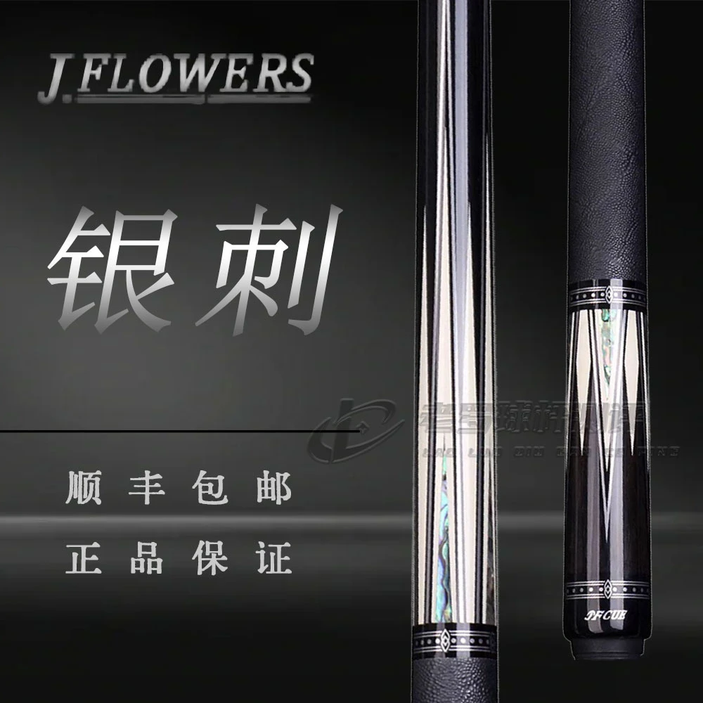 JFLOWERS银刺台球杆枫木大头杆黑科技斯诺克中八美式九球