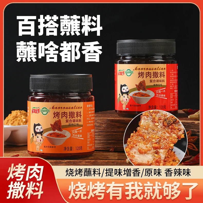 【到手两瓶】知仙味全淄博风味烤肉撒料120克/香辣原味烤肉撒料多用