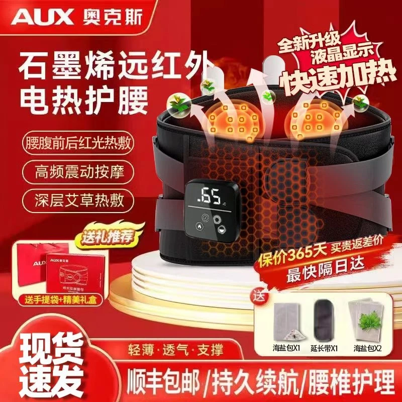 奥克斯石墨烯加热护腰带按摩器红光热敷海盐艾草暖宫按摩神器