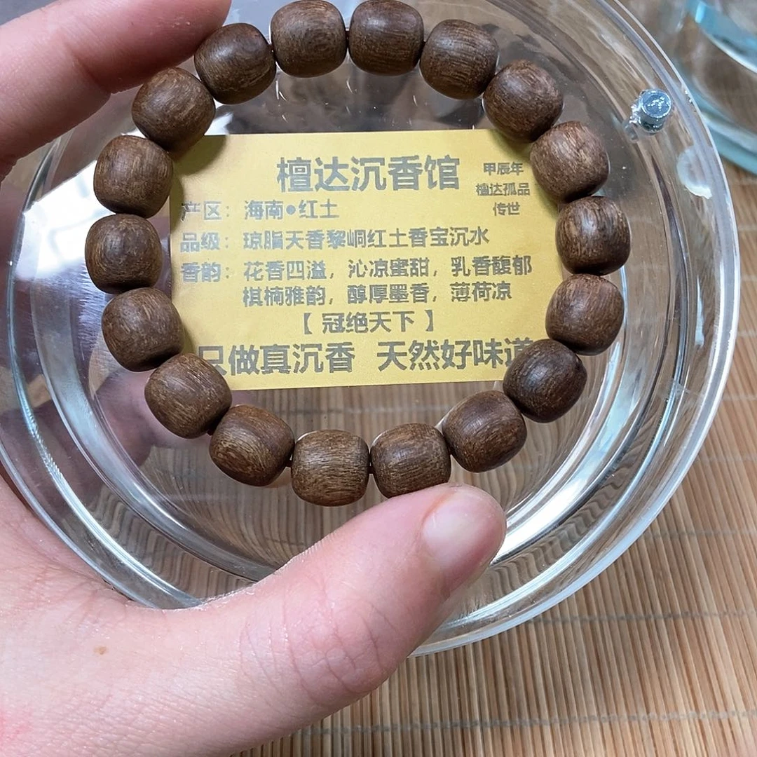 沉香手串海南红土1.1 15克沉水