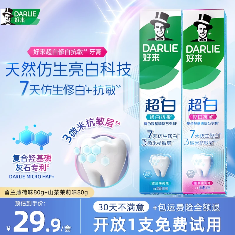 DARLIE好来（原黑人）超白仿生修白美白牙膏含氟长效抗敏亮白AM