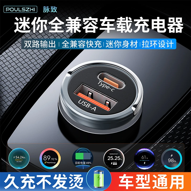 迷你全兼容车载充电器适用VivoiQOO华为苹果一加超级闪充拉环车充