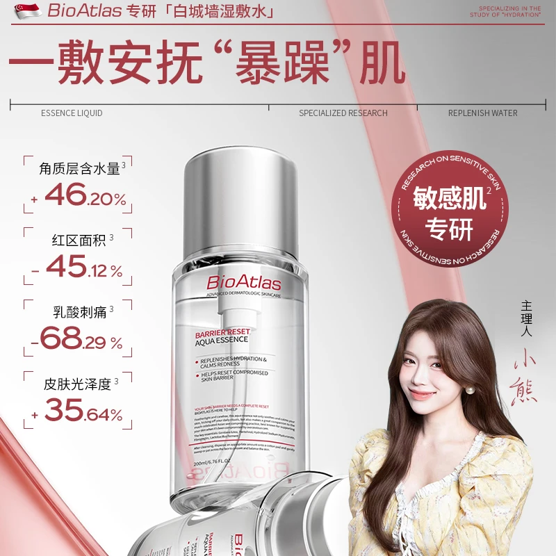 新加坡图谱生BioAtlas白城墙湿敷精华水白晶番茄温和不刺激200ml