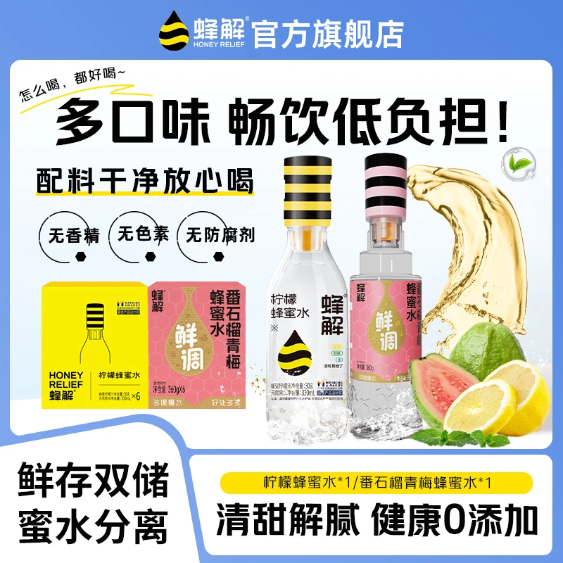 蜂解柠檬蜂蜜水番石榴西梅油柑分离式旅游聚餐健康网红饮料