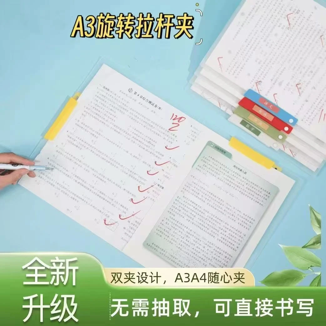 【开学季！】新款A3双拉杆试卷夹升级旋转拉杆夹收纳文件资料文具