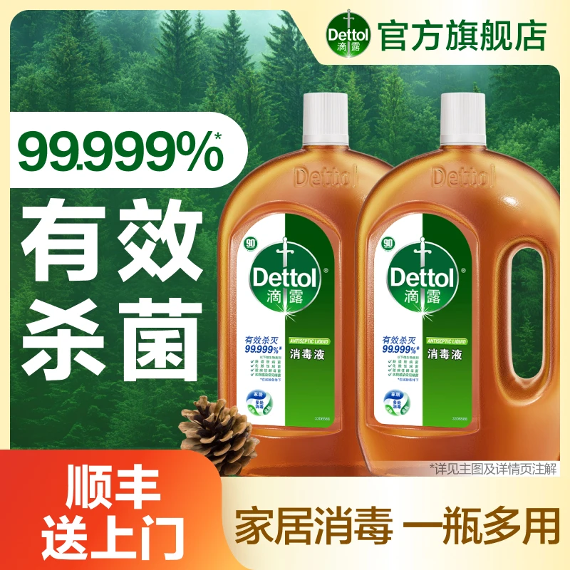 滴露消毒液1.8L*2/4瓶衣物家居消毒❀除菌除螨家用抑菌多用途