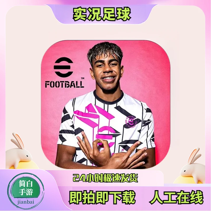 实况足球 国际服 eFootball™2025 游戏安装服务