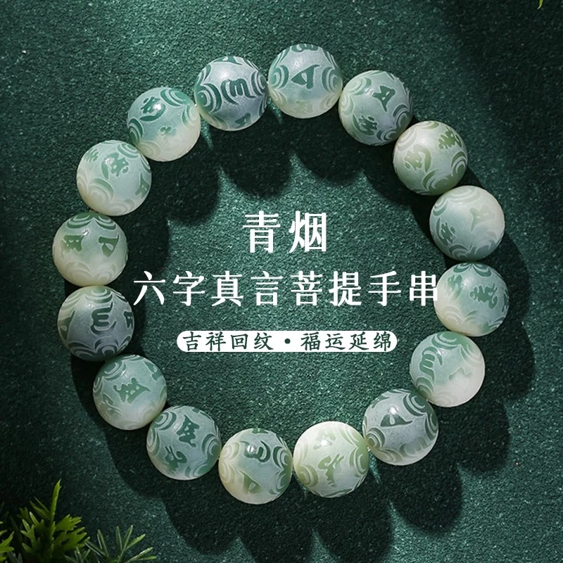 高定天青烟雨六字真言菩提手串fs-311无礼盒