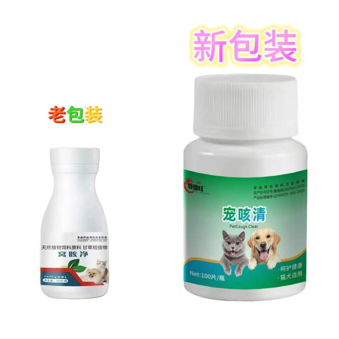 狗狗猫咪窝咳净宠物专用植物提取适口性好喂食方便科学