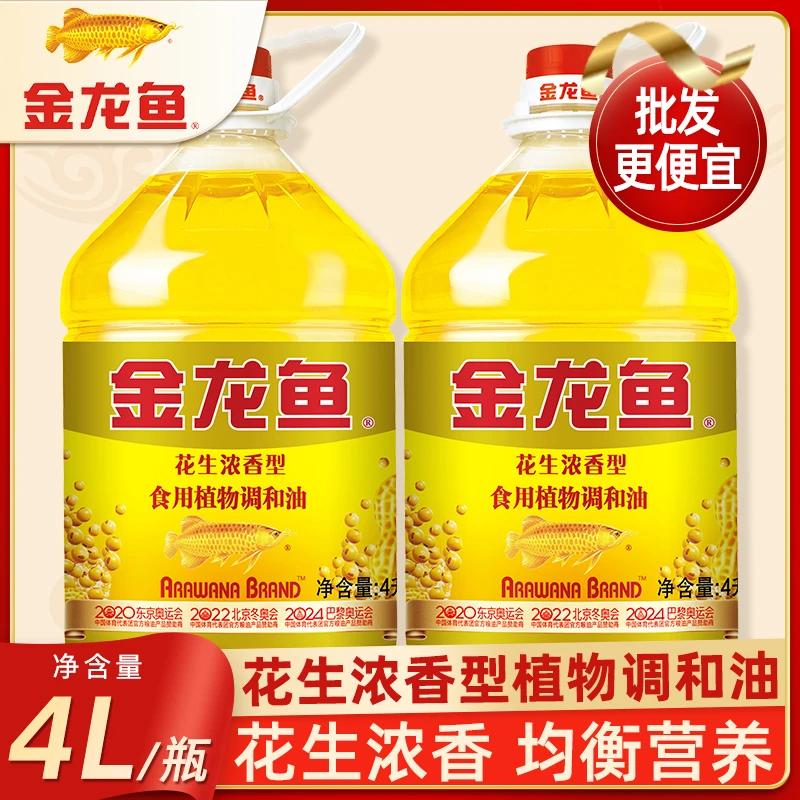 金龙鱼花生浓香型食用植物调和油4L*2桶  家用大桶装炒菜煎炸粮油