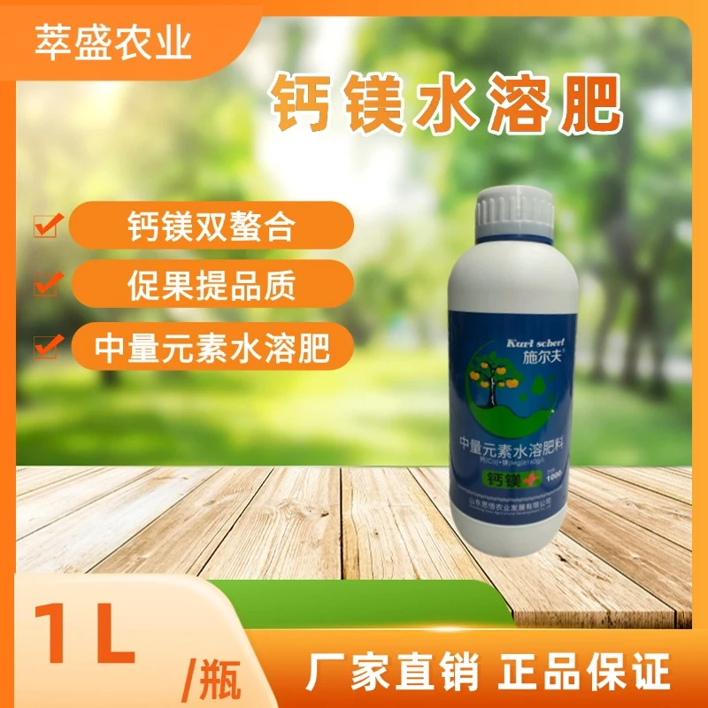 钙镁双螯合中量元素水溶肥