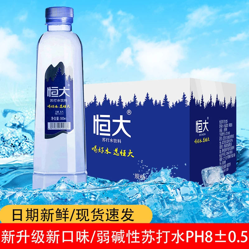 恒大苏打水饮料500ml*24瓶无糖无汽弱碱性矿泉水纯净饮用水整箱