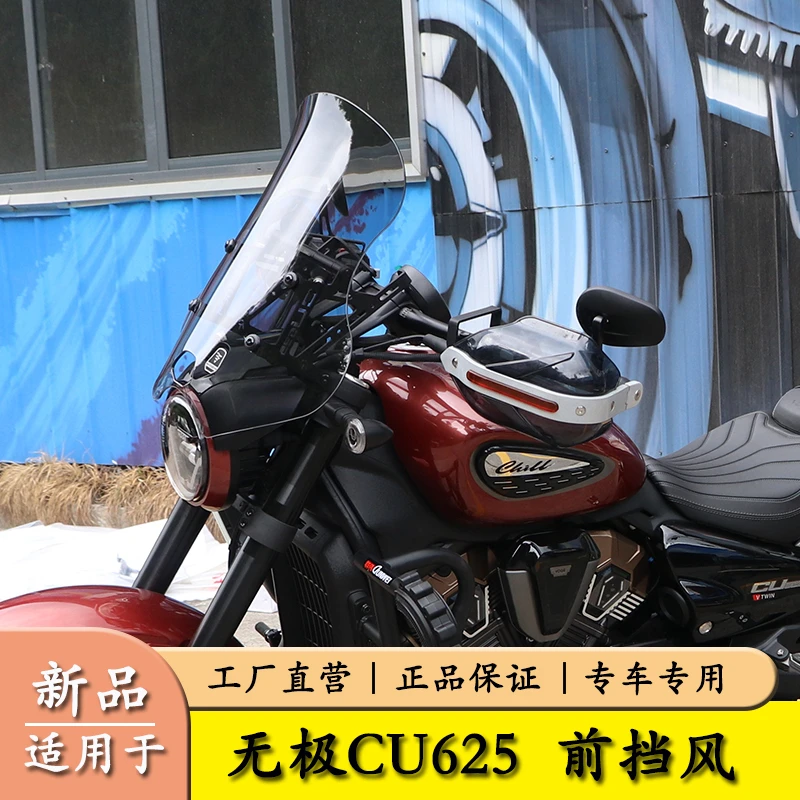 适用隆鑫无极CU625前挡风玻璃加高风导流罩护胸板改装导航扩展杆