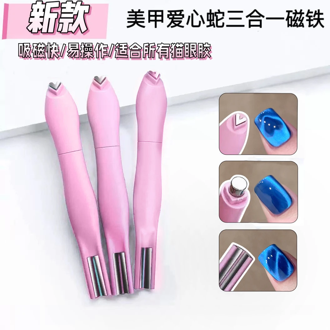 美甲爱心蛇三合一磁铁 猫眼强力磁铁多功能超强磁力美甲工具