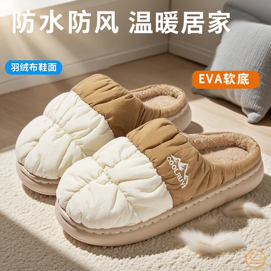 酷如意撞色防水棉拖鞋女冬季室内居家羽绒布加绒保暖防滑棉拖男士