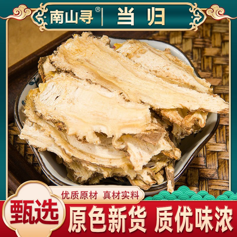 当归  当归头切片 全当归压片 食用传统晾晒滋补手工